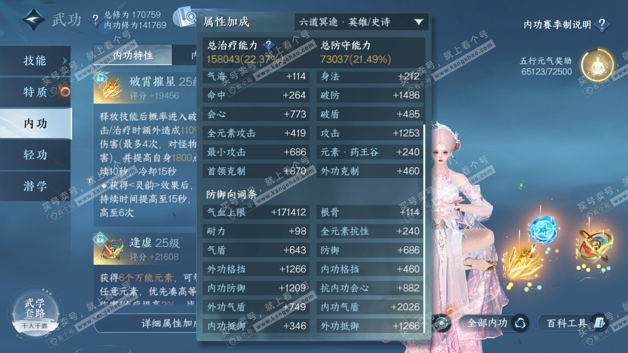 NSH324731逆水寒手游账号详情图32 NSH324731逆水寒手游账号详情图32