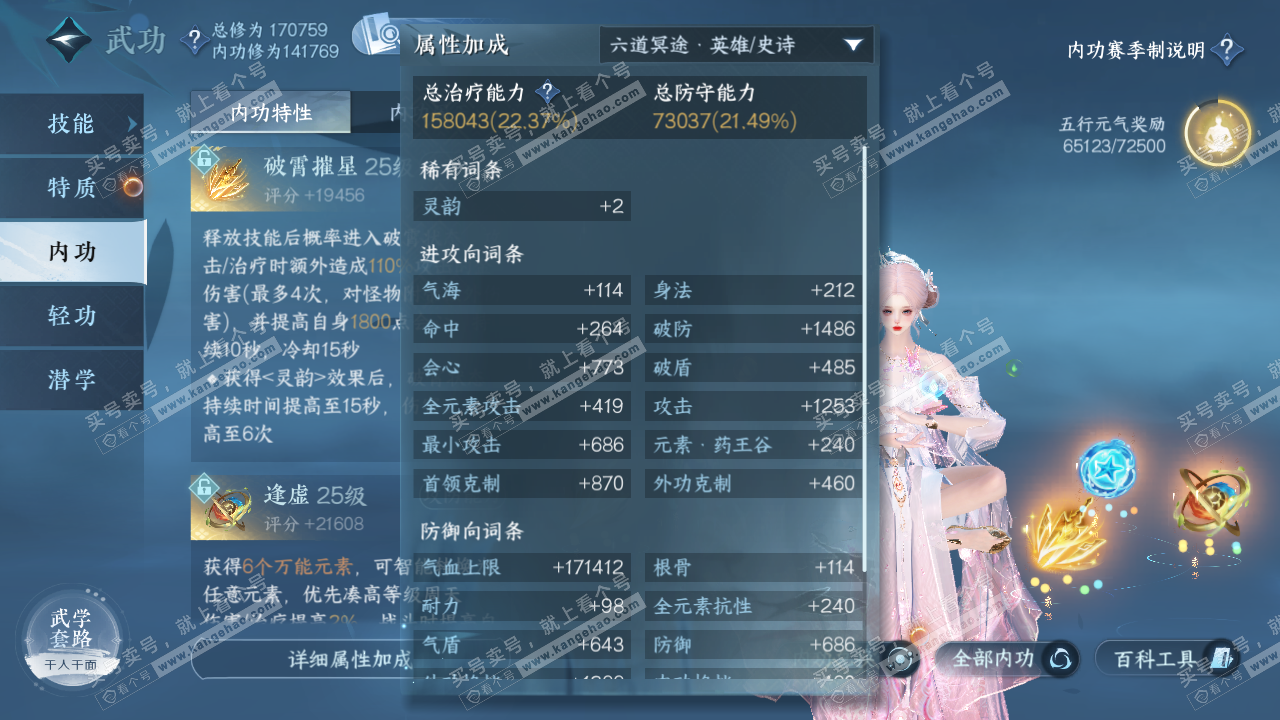 NSH324731逆水寒手游账号详情图31 NSH324731逆水寒手游账号详情图31