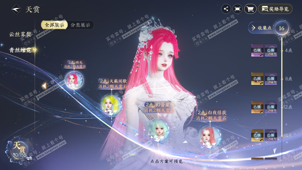 NSH324731逆水寒手游账号详情图27 NSH324731逆水寒手游账号详情图27