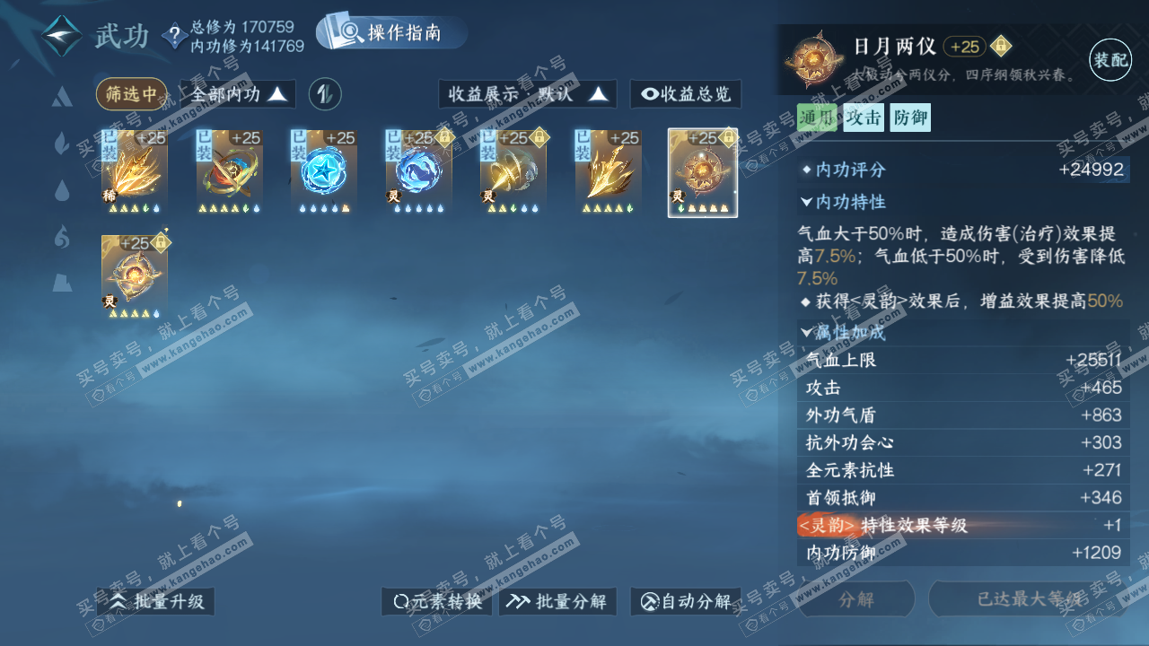 NSH324731逆水寒手游账号详情图35 NSH324731逆水寒手游账号详情图35