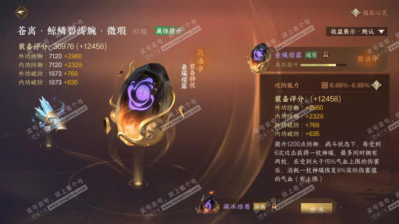 NSH324731逆水寒手游账号详情图40 NSH324731逆水寒手游账号详情图40