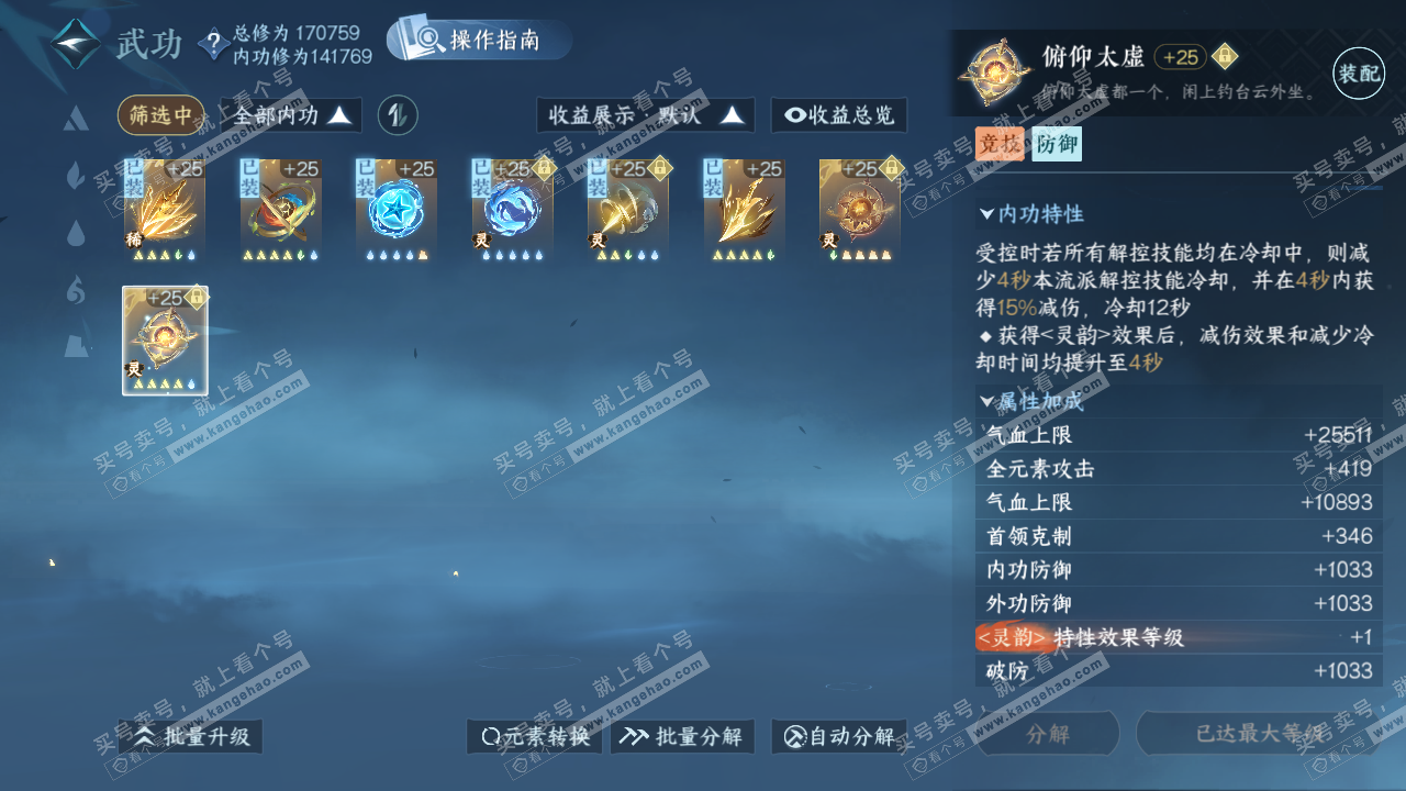 NSH324731逆水寒手游账号详情图36 NSH324731逆水寒手游账号详情图36