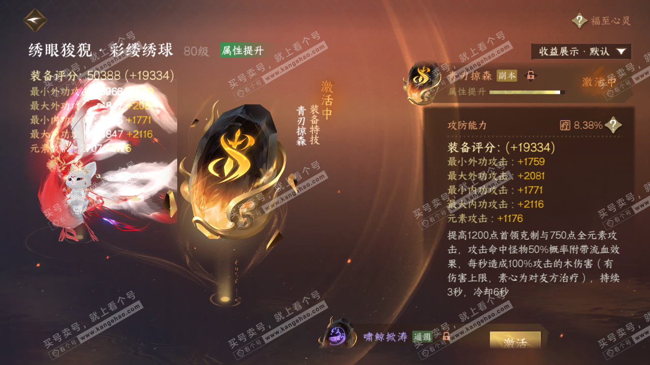 NSH324731逆水寒手游账号详情图38 NSH324731逆水寒手游账号详情图38