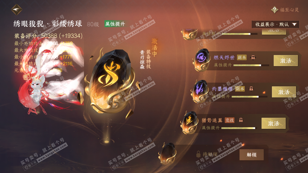 NSH324731逆水寒手游账号详情图39 NSH324731逆水寒手游账号详情图39