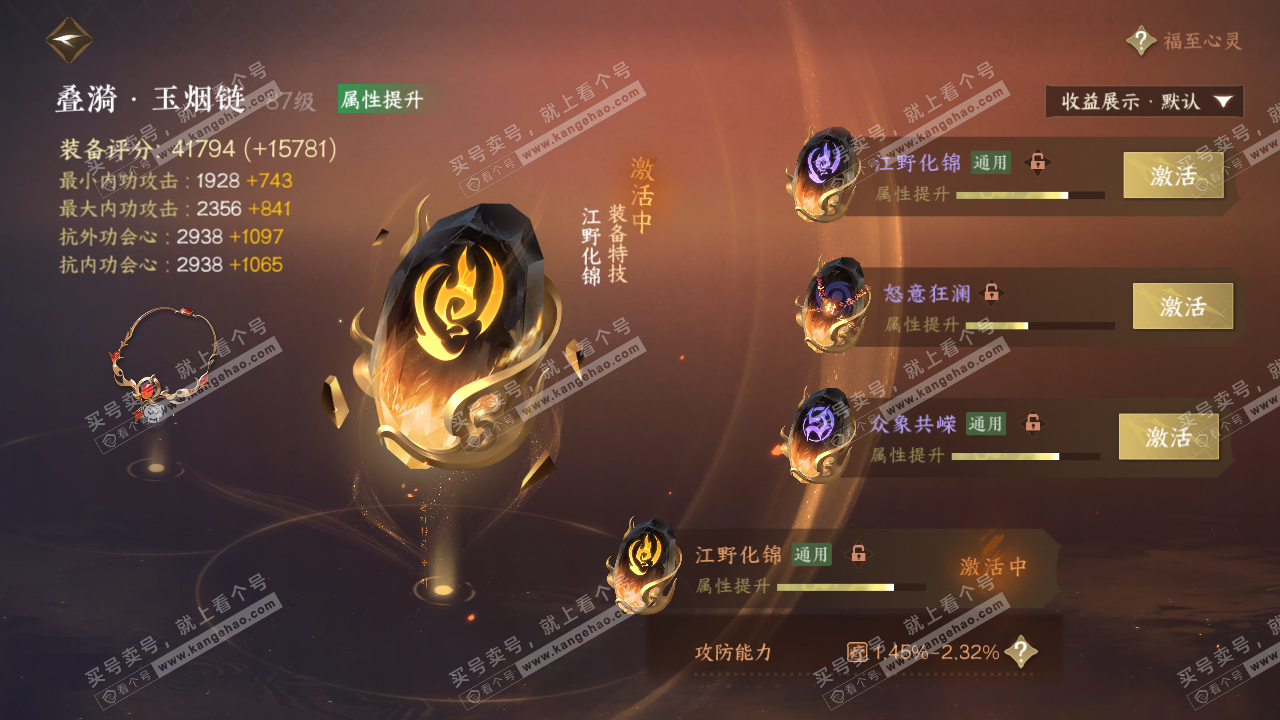 NSH324731逆水寒手游账号详情图45 NSH324731逆水寒手游账号详情图45