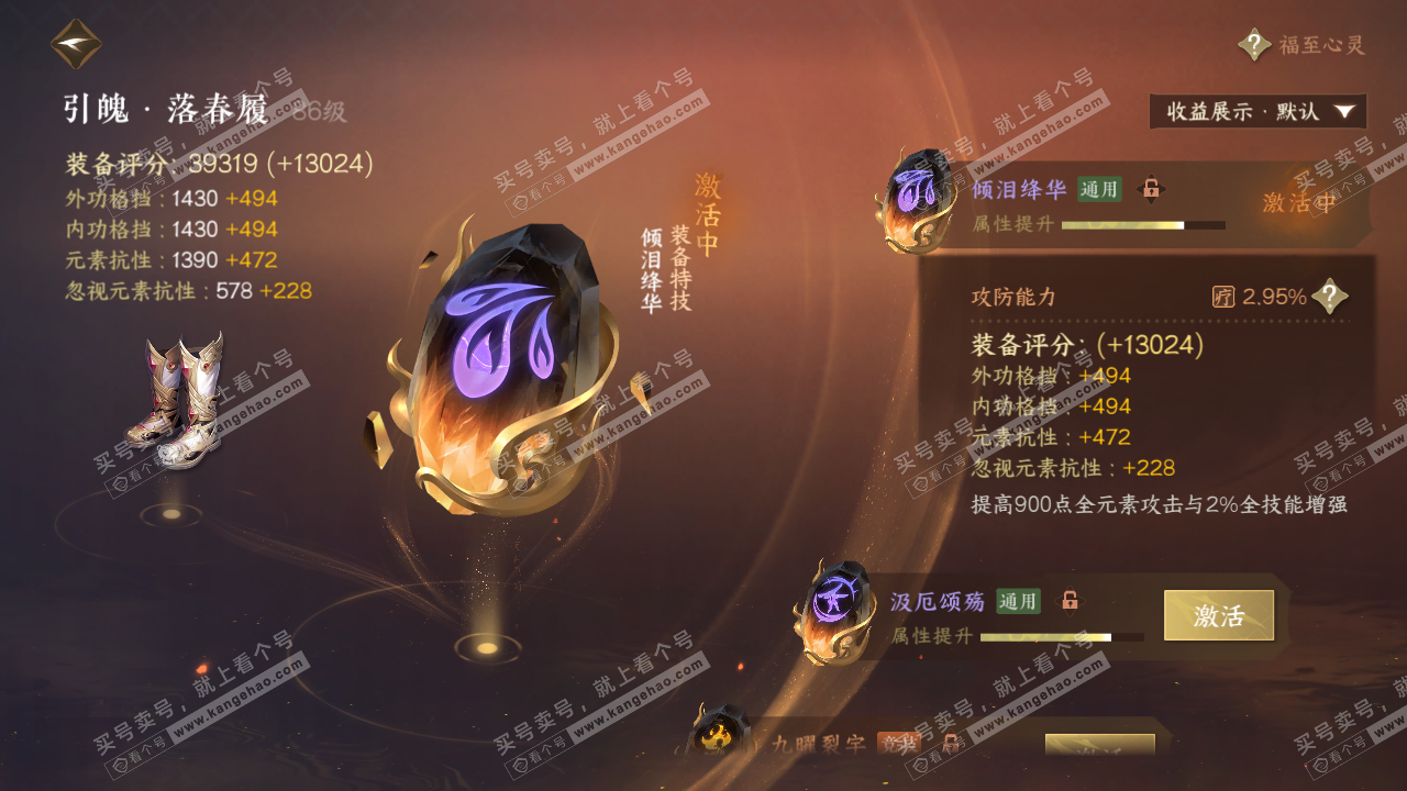 NSH324731逆水寒手游账号详情图43 NSH324731逆水寒手游账号详情图43