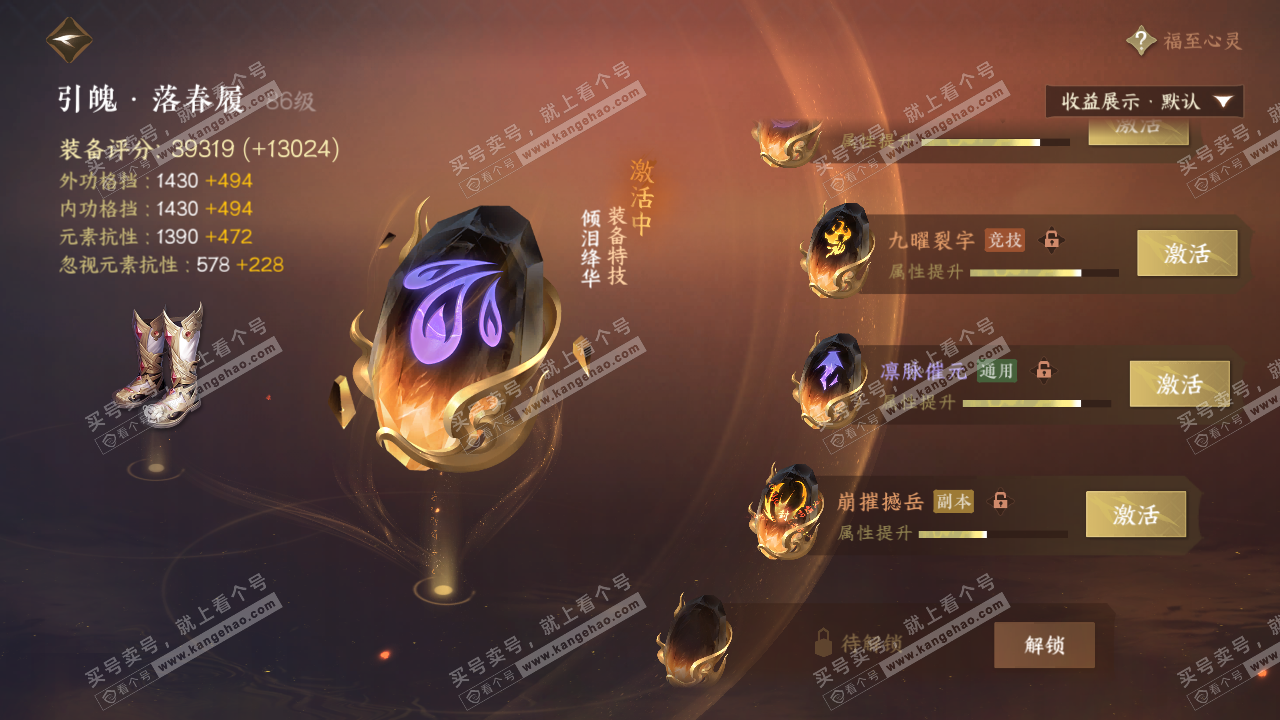 NSH324731逆水寒手游账号详情图44 NSH324731逆水寒手游账号详情图44