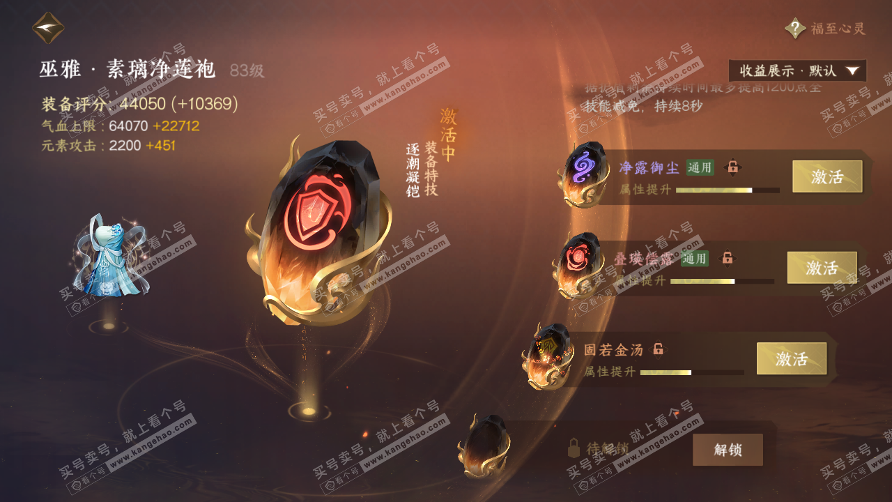 NSH324731逆水寒手游账号详情图42 NSH324731逆水寒手游账号详情图42