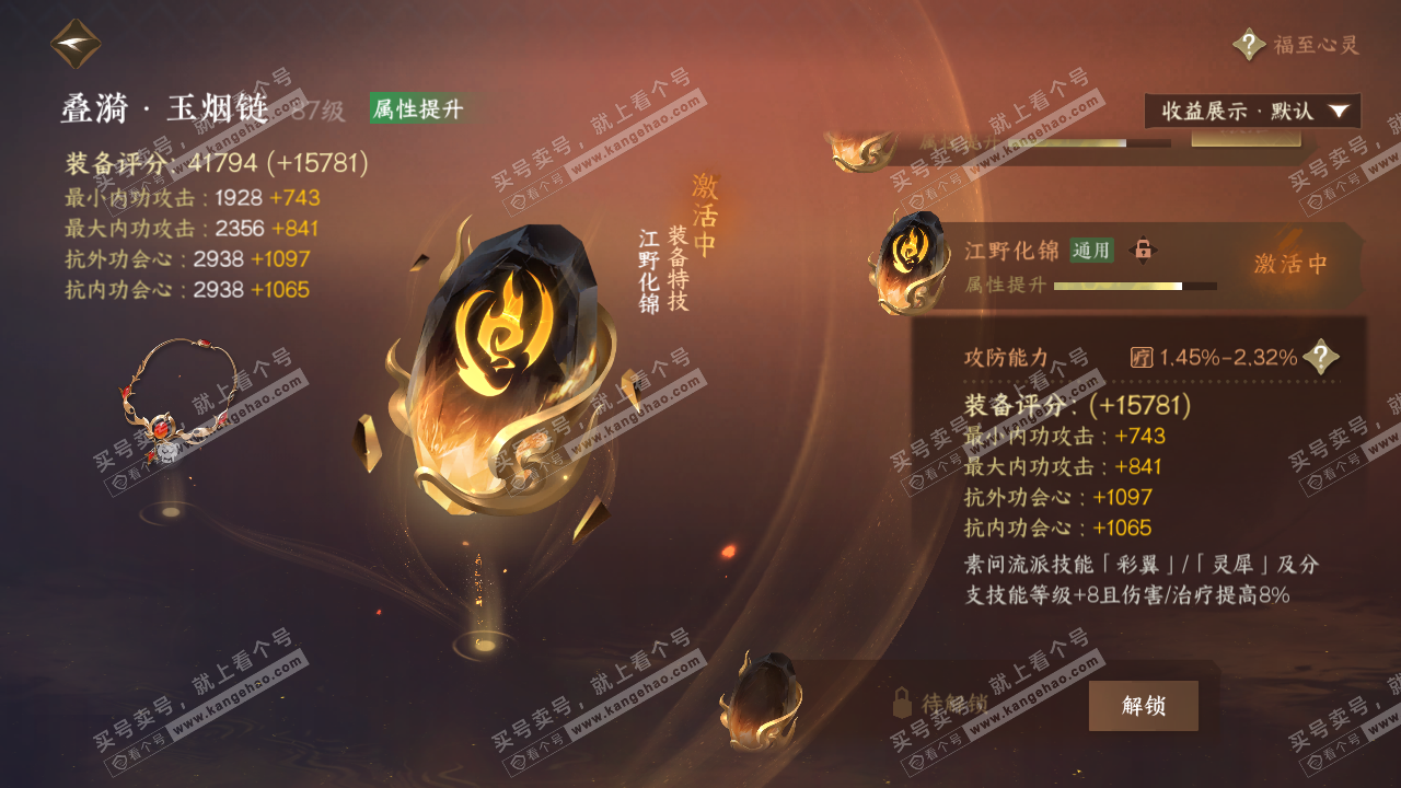 NSH324731逆水寒手游账号详情图46 NSH324731逆水寒手游账号详情图46