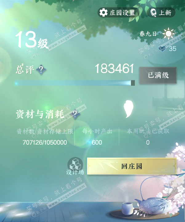 NSH324731逆水寒手游账号详情图47 NSH324731逆水寒手游账号详情图47