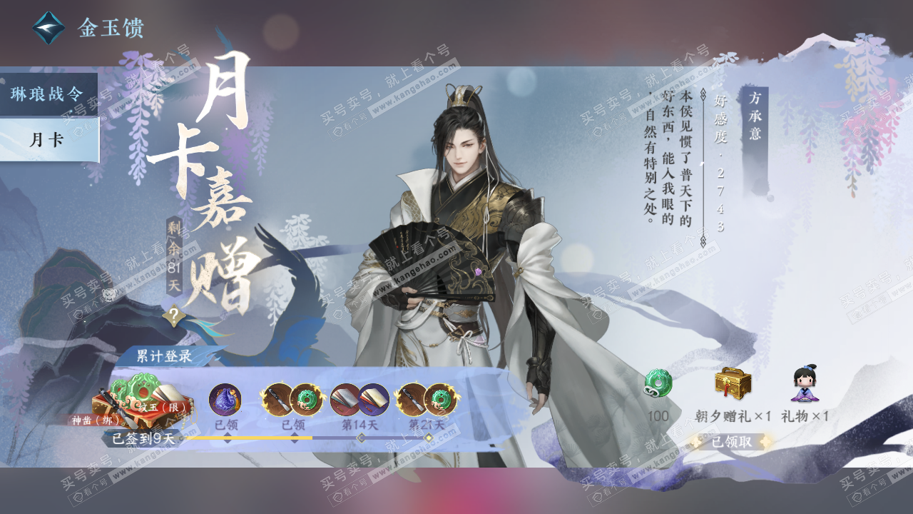 NSH324731逆水寒手游账号详情图49 NSH324731逆水寒手游账号详情图49