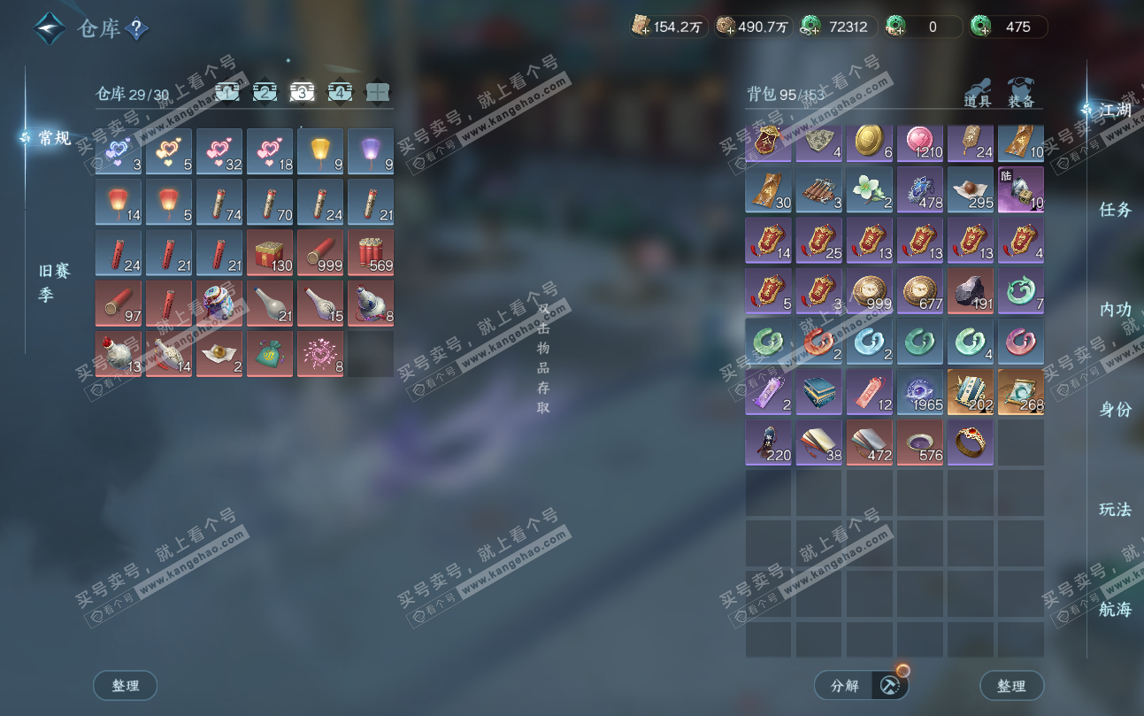 NSH324739逆水寒手游账号详情图4 NSH324739逆水寒手游账号详情图4