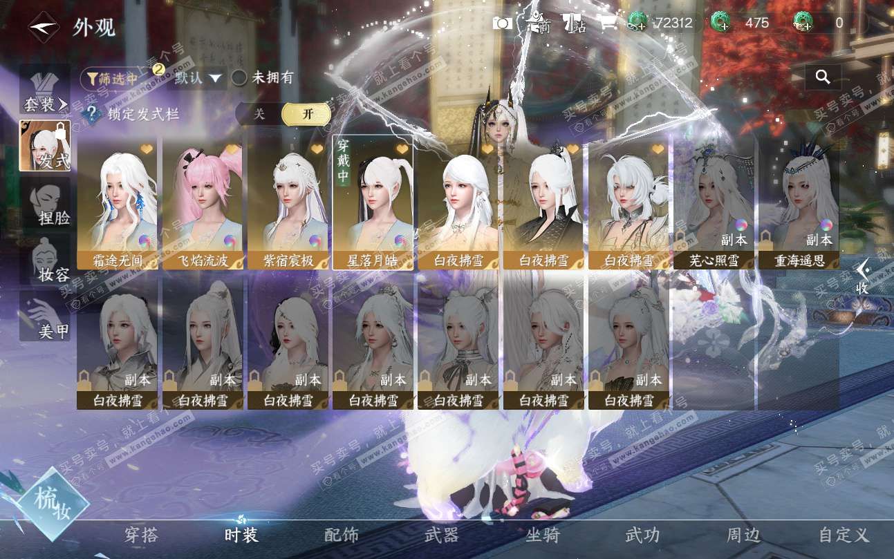 NSH324739逆水寒手游账号详情图13 NSH324739逆水寒手游账号详情图13