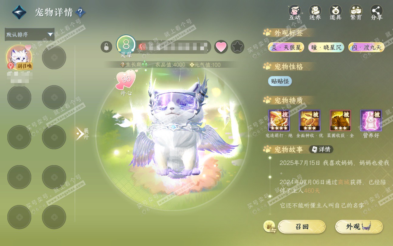 NSH324739逆水寒手游账号详情图19 NSH324739逆水寒手游账号详情图19