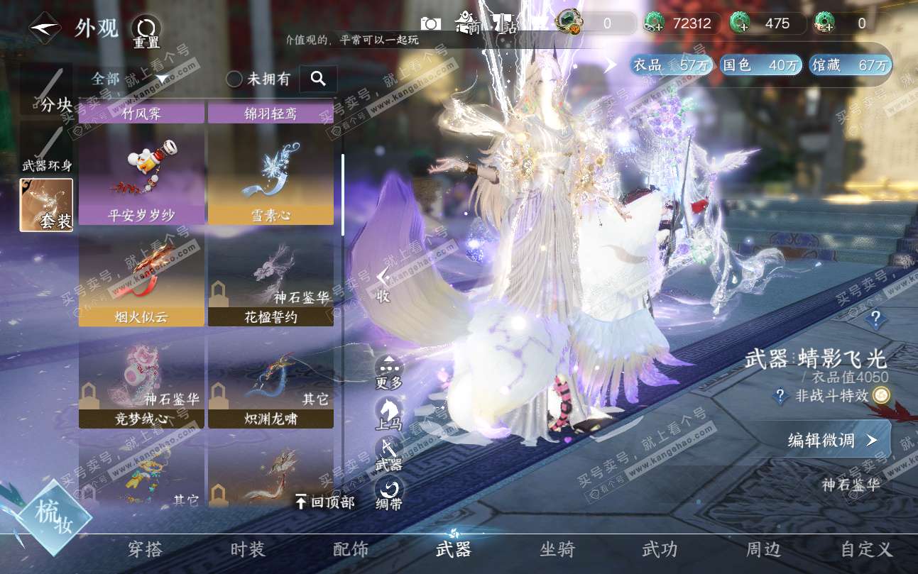 NSH324739逆水寒手游账号详情图15 NSH324739逆水寒手游账号详情图15