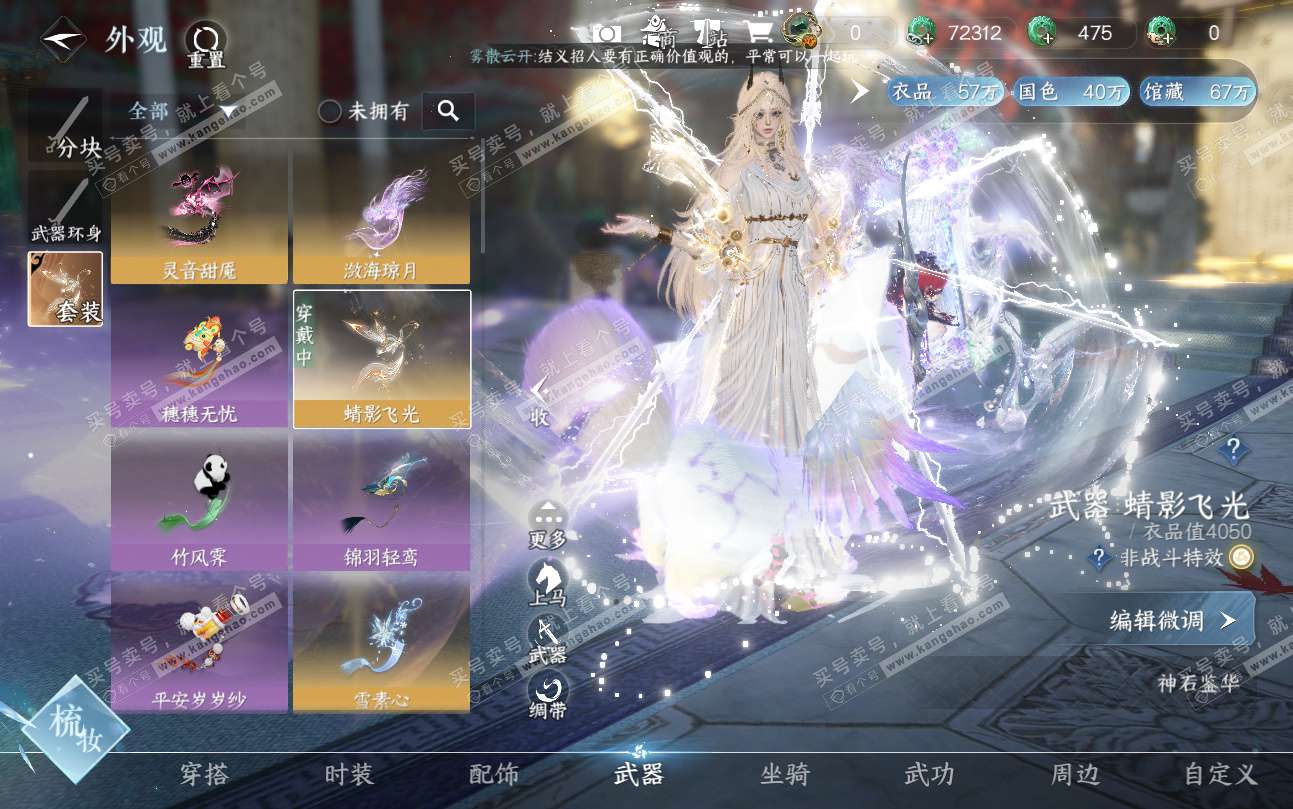 NSH324739逆水寒手游账号详情图14 NSH324739逆水寒手游账号详情图14