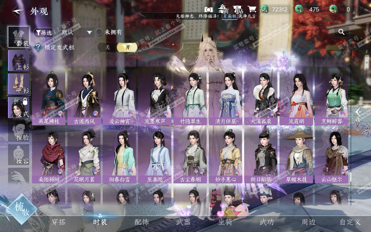 NSH324739逆水寒手游账号详情图38 NSH324739逆水寒手游账号详情图38