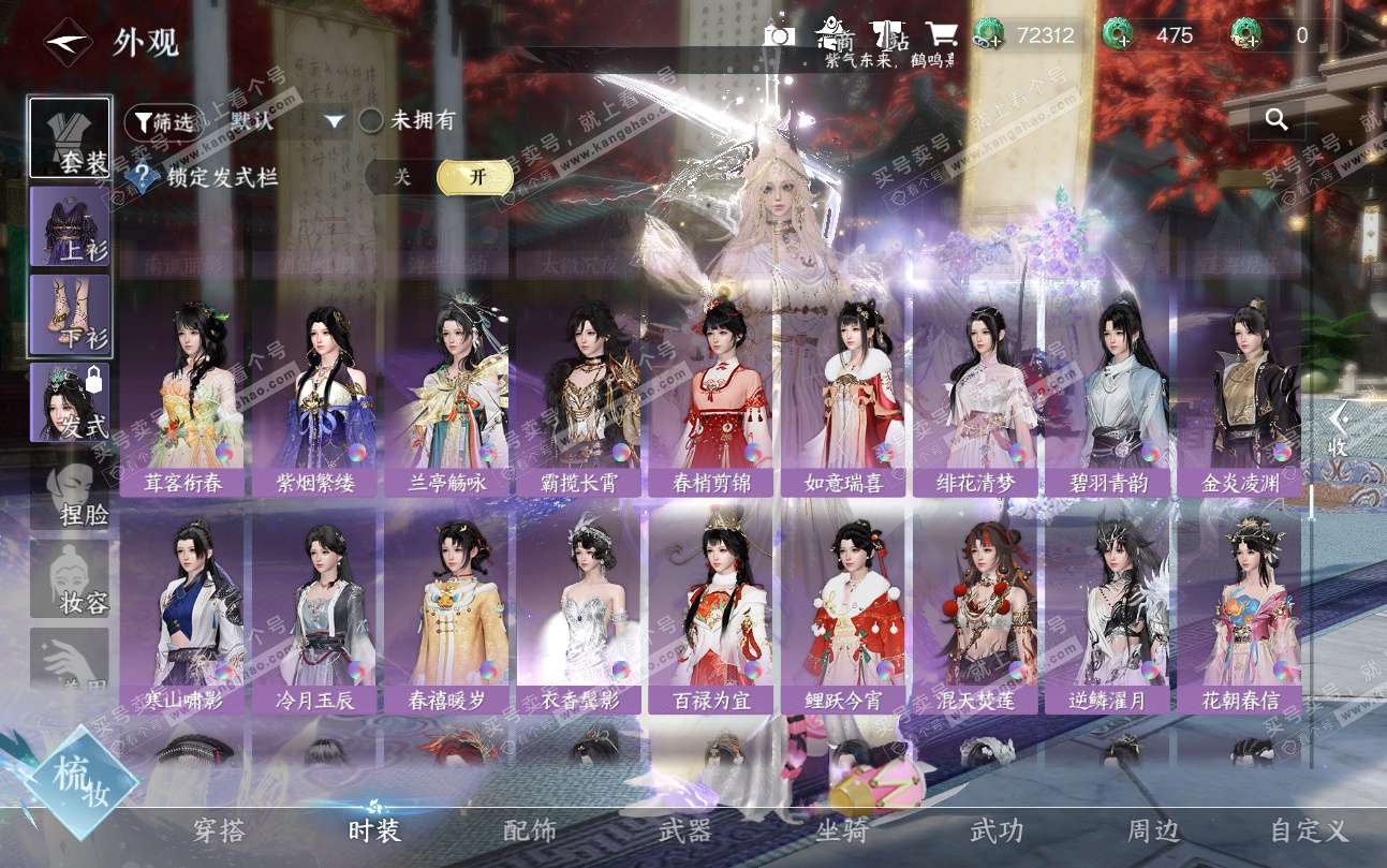 NSH324739逆水寒手游账号详情图32 NSH324739逆水寒手游账号详情图32