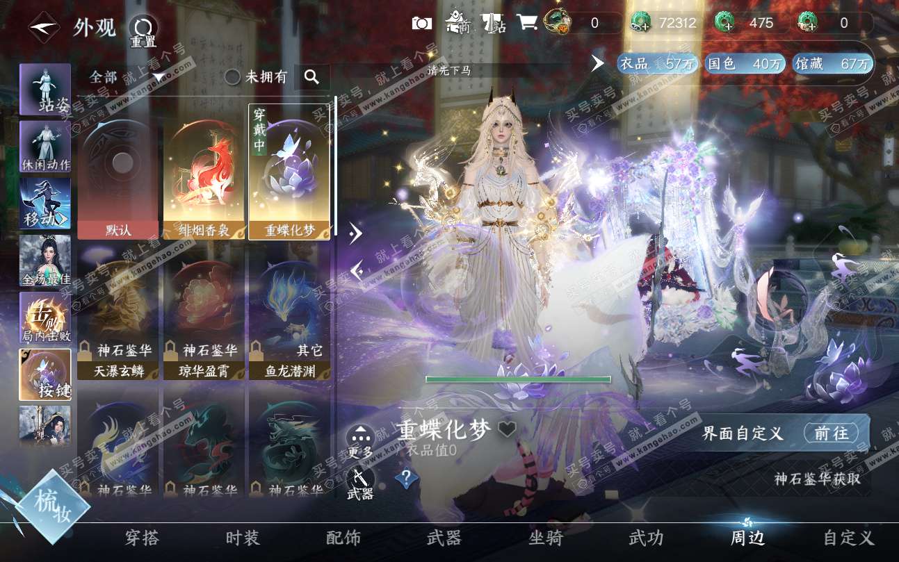 NSH324739逆水寒手游账号详情图18 NSH324739逆水寒手游账号详情图18