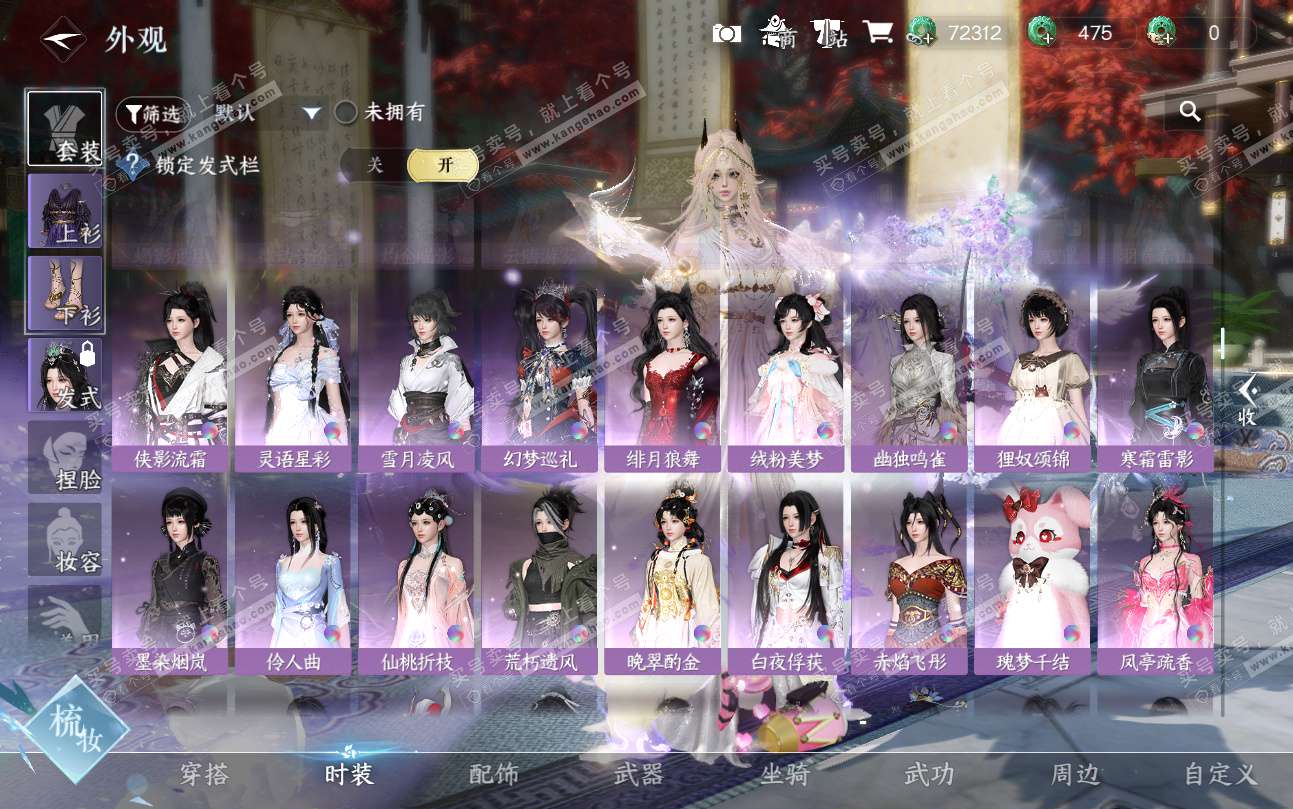 NSH324739逆水寒手游账号详情图27 NSH324739逆水寒手游账号详情图27