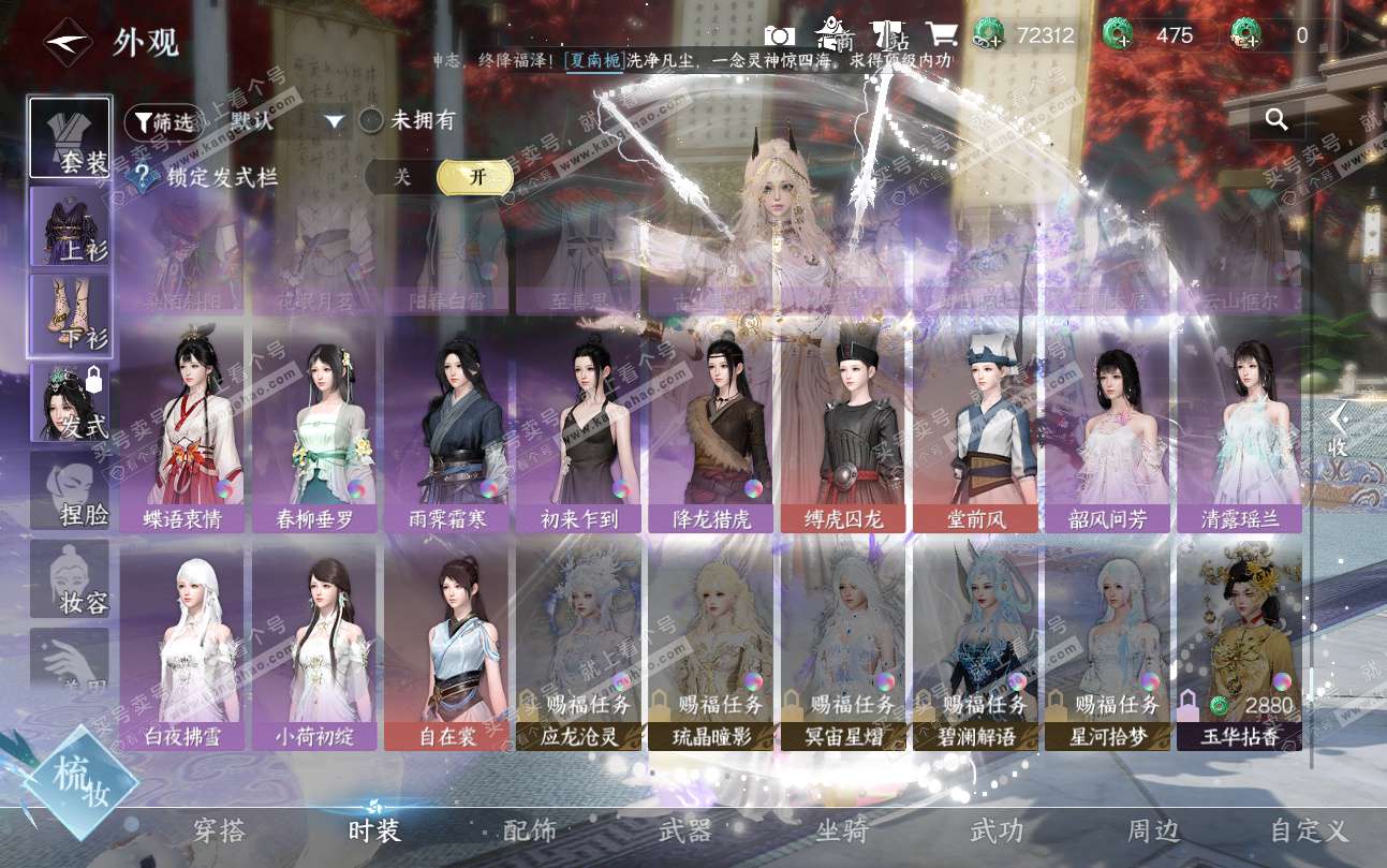 NSH324739逆水寒手游账号详情图39 NSH324739逆水寒手游账号详情图39