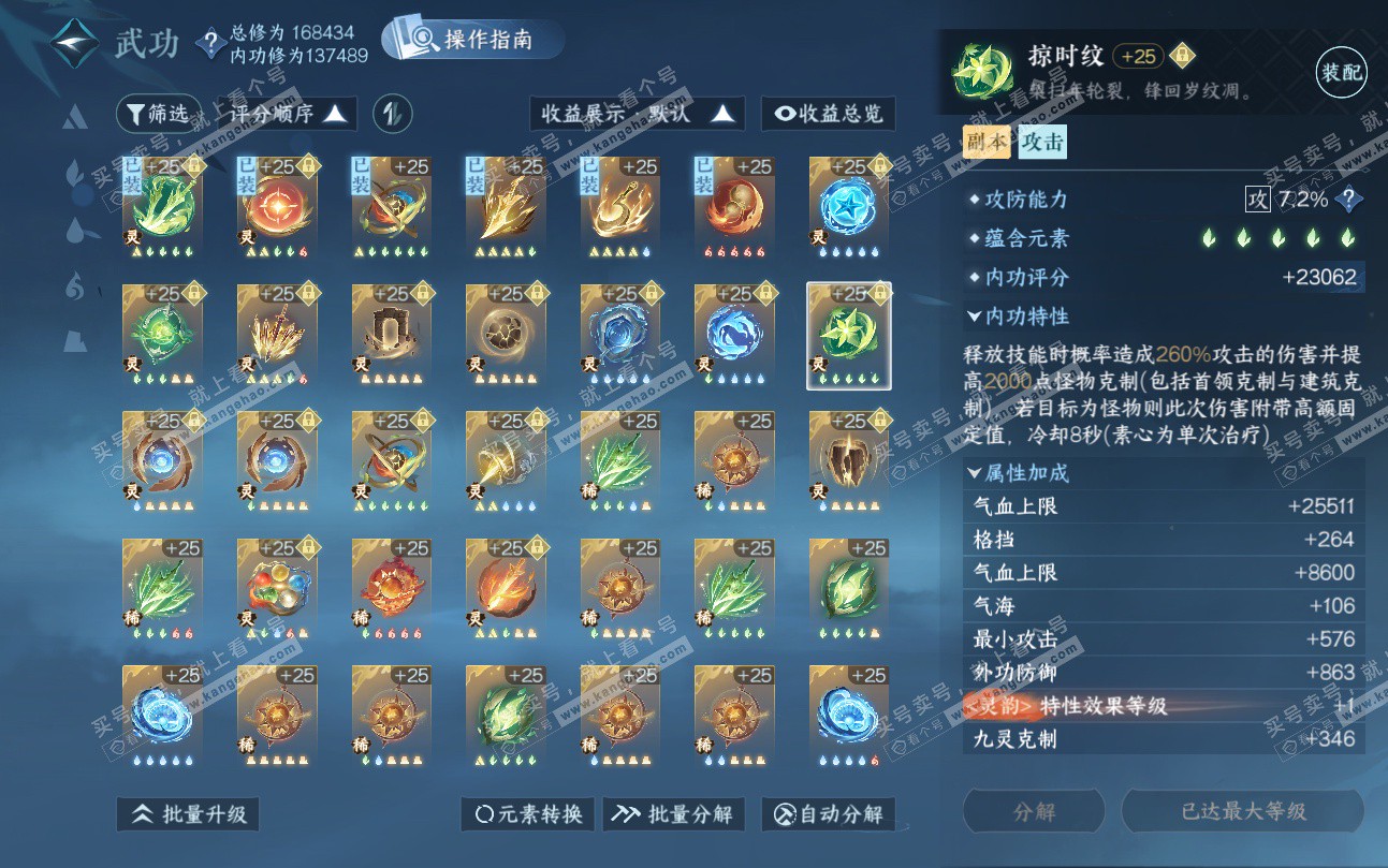 NSH324739逆水寒手游账号详情图53 NSH324739逆水寒手游账号详情图53