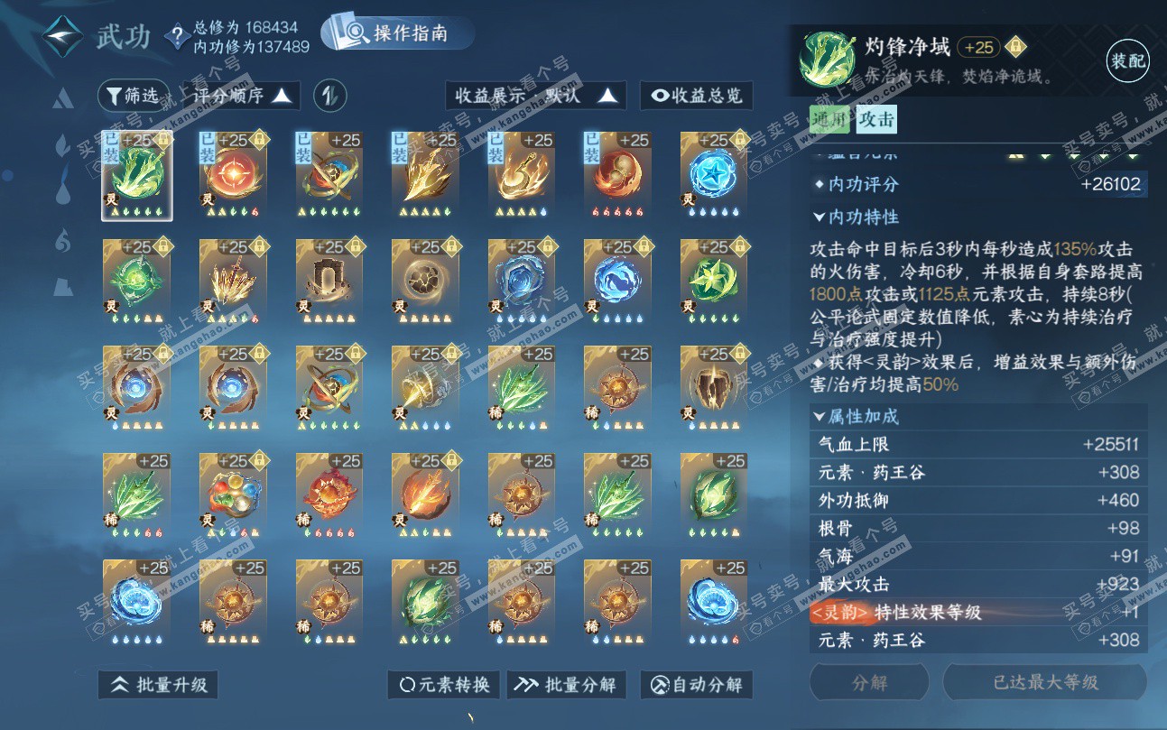 NSH324739逆水寒手游账号详情图42 NSH324739逆水寒手游账号详情图42