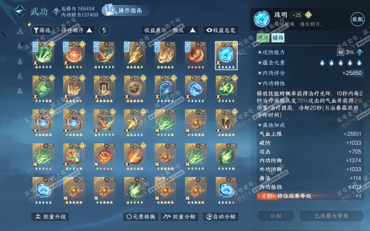 NSH324739逆水寒手游账号详情图46 NSH324739逆水寒手游账号详情图46