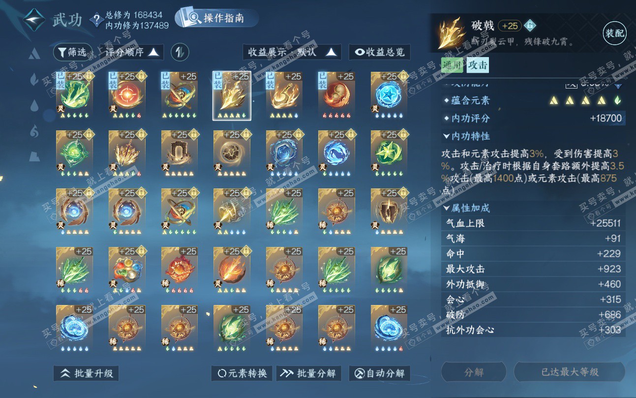 NSH324739逆水寒手游账号详情图45 NSH324739逆水寒手游账号详情图45