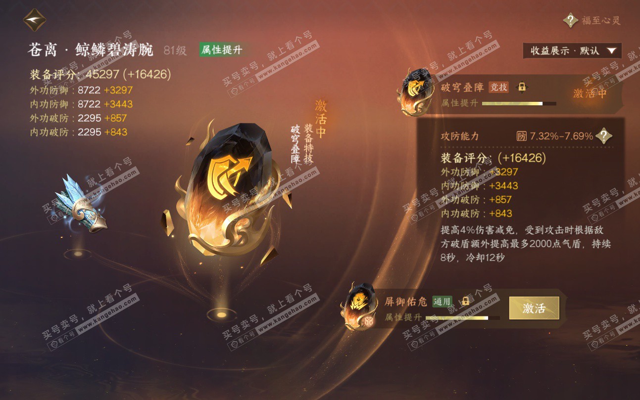 NSH324739逆水寒手游账号详情图56 NSH324739逆水寒手游账号详情图56