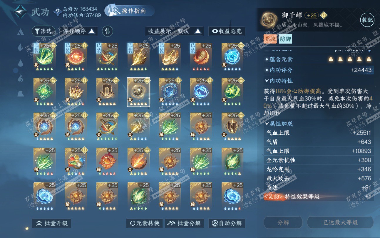 NSH324739逆水寒手游账号详情图50 NSH324739逆水寒手游账号详情图50