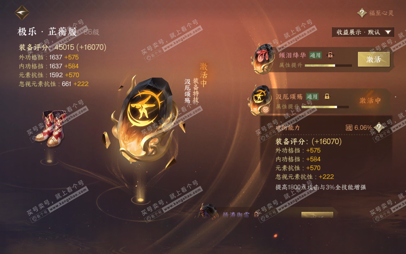 NSH324739逆水寒手游账号详情图59 NSH324739逆水寒手游账号详情图59