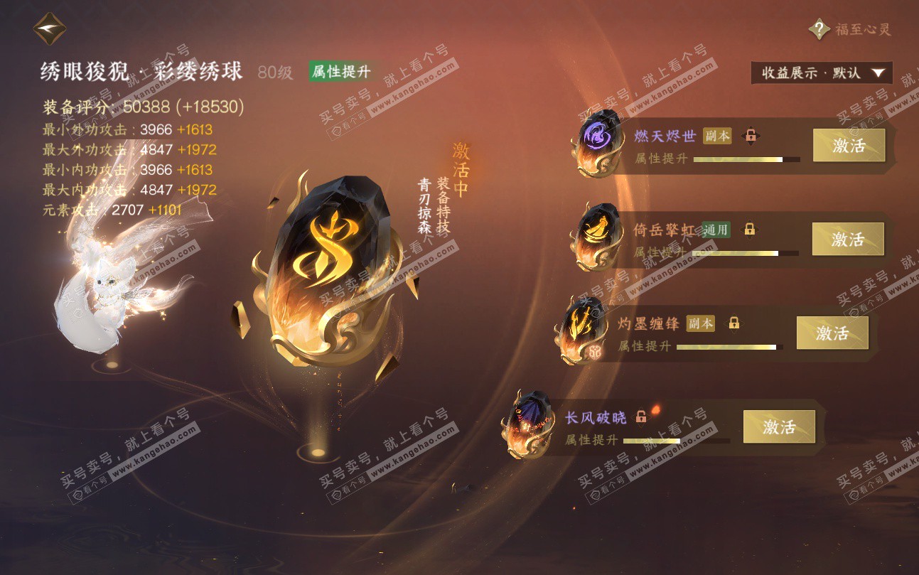 NSH324739逆水寒手游账号详情图55 NSH324739逆水寒手游账号详情图55