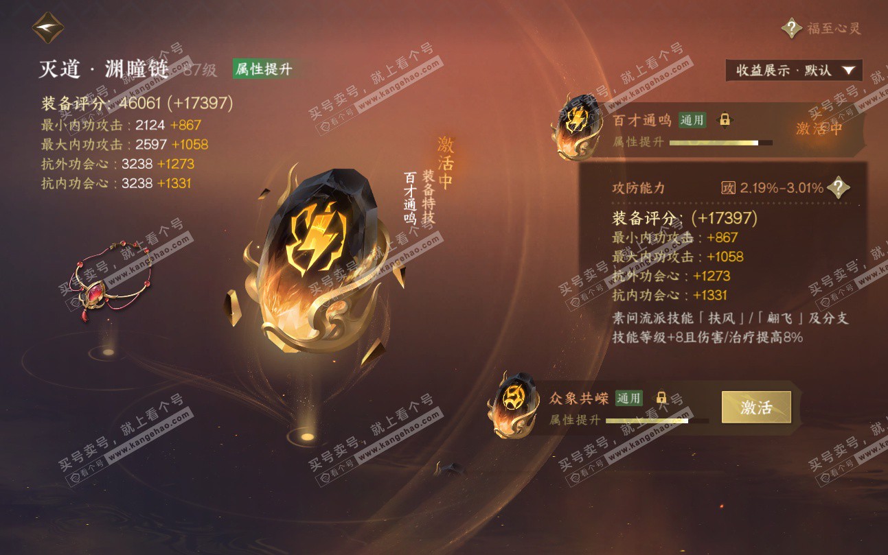 NSH324739逆水寒手游账号详情图60 NSH324739逆水寒手游账号详情图60