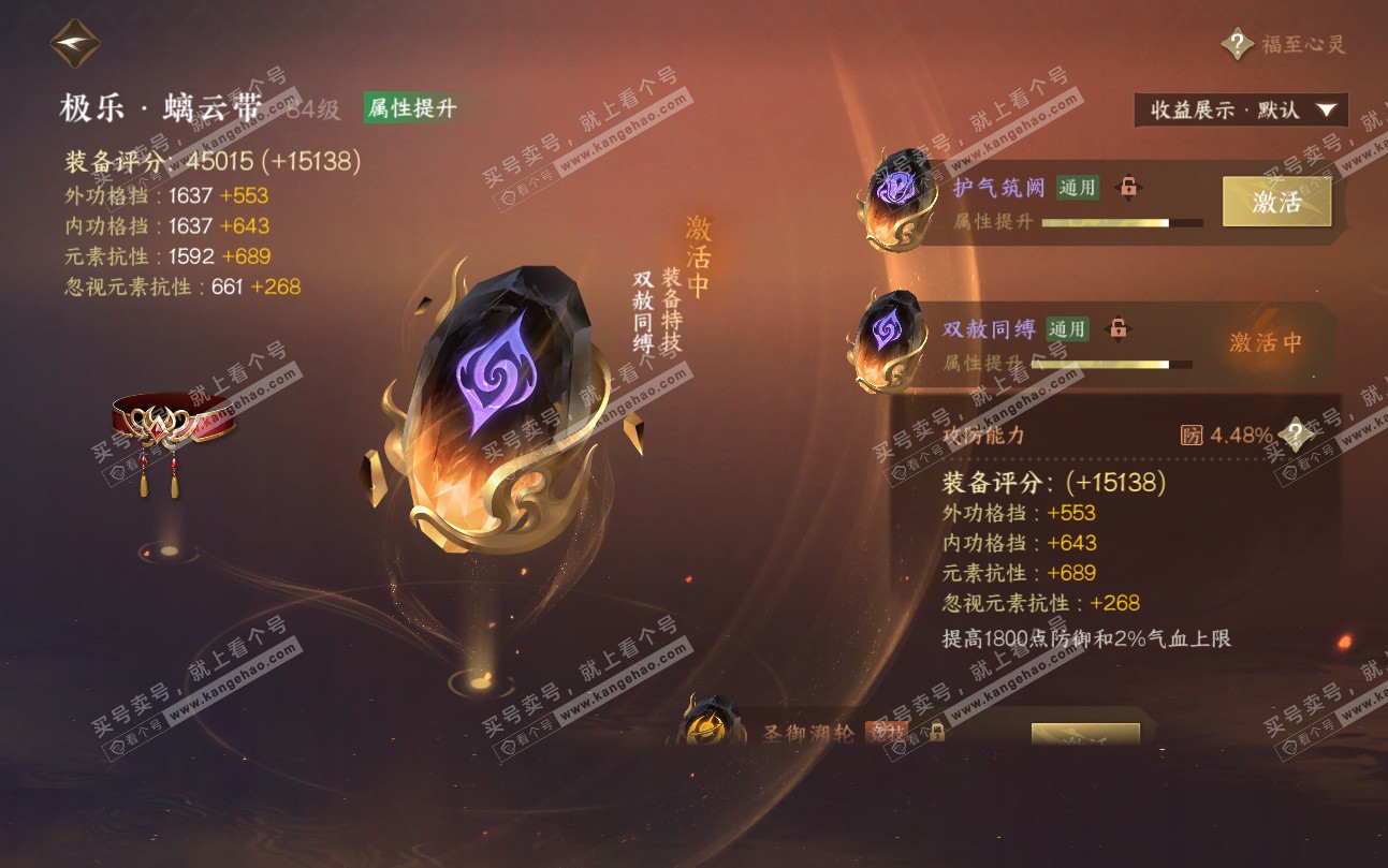 NSH324739逆水寒手游账号详情图58 NSH324739逆水寒手游账号详情图58