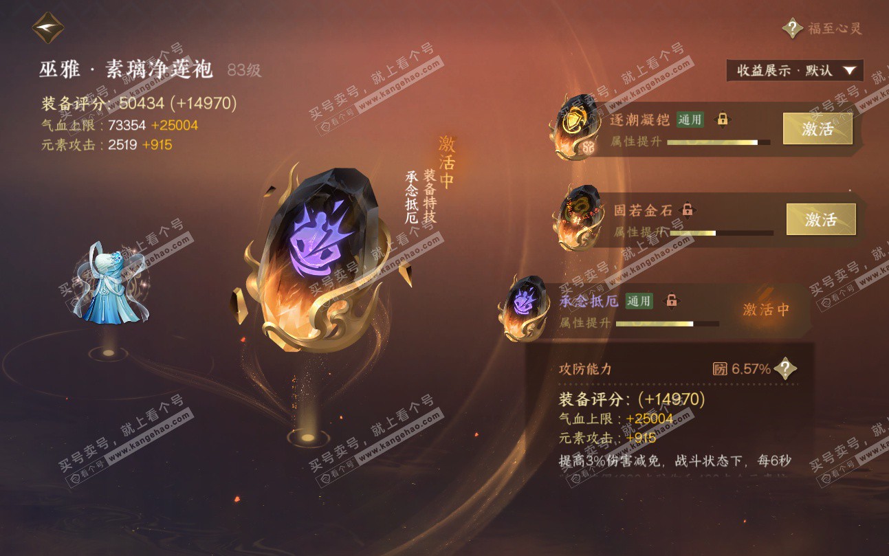 NSH324739逆水寒手游账号详情图57 NSH324739逆水寒手游账号详情图57