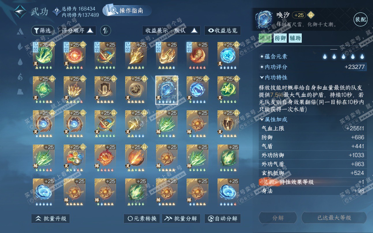 NSH324739逆水寒手游账号详情图51 NSH324739逆水寒手游账号详情图51