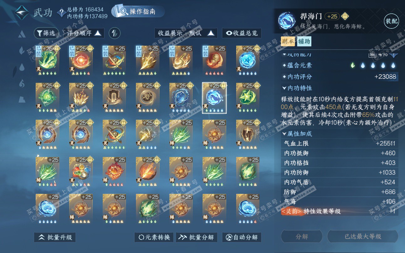 NSH324739逆水寒手游账号详情图52 NSH324739逆水寒手游账号详情图52