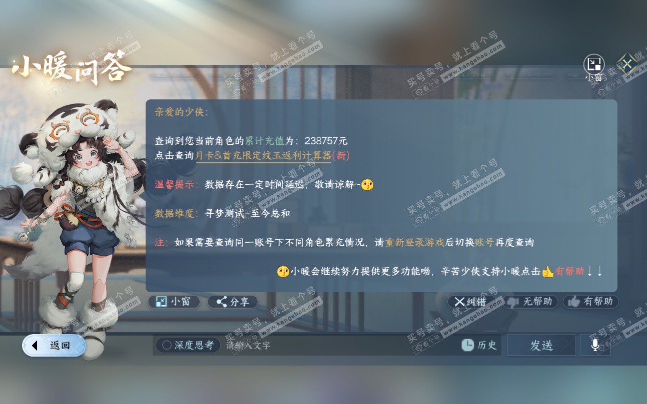 NSH324739逆水寒手游账号详情图66 NSH324739逆水寒手游账号详情图66