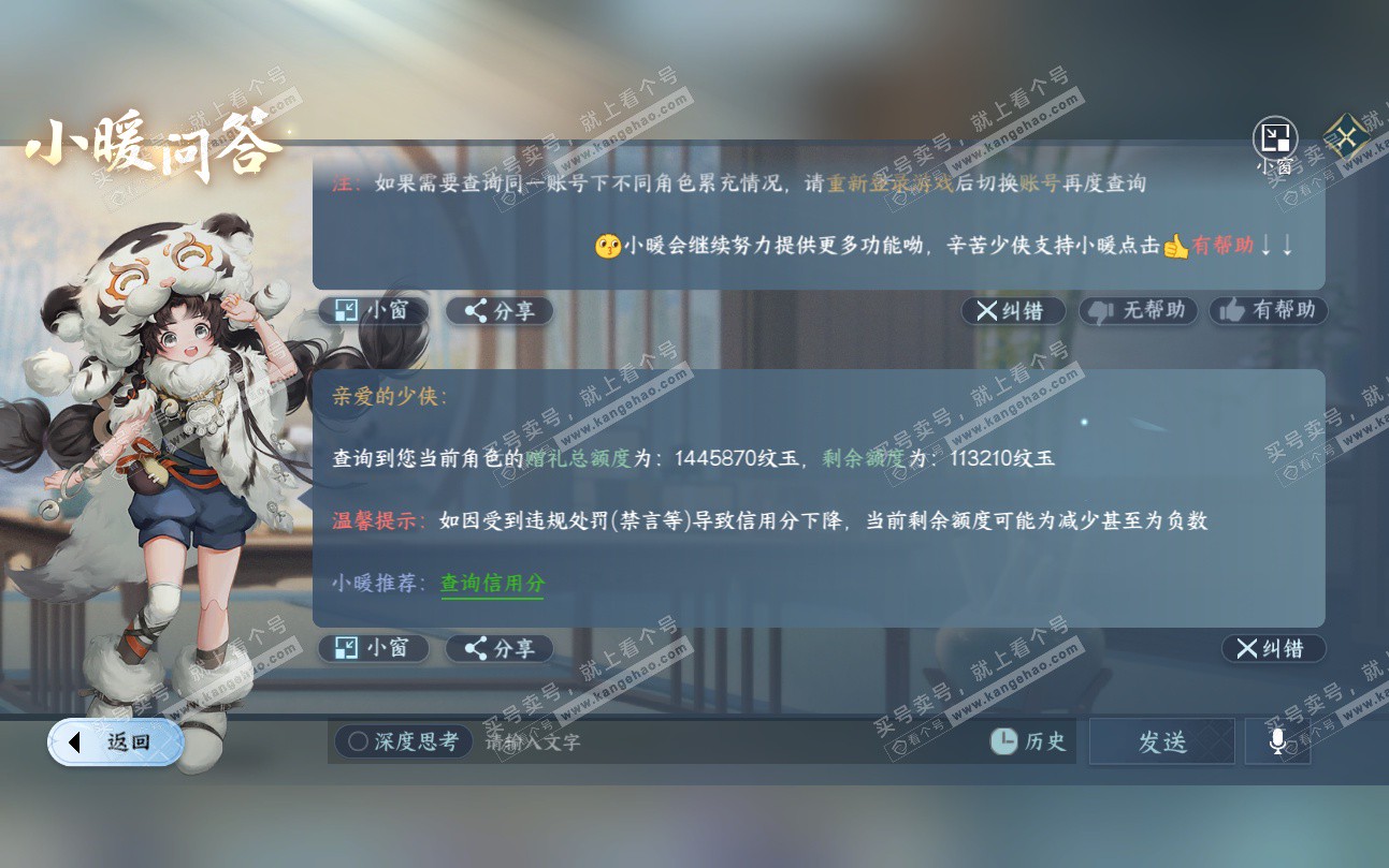 NSH324739逆水寒手游账号详情图67 NSH324739逆水寒手游账号详情图67