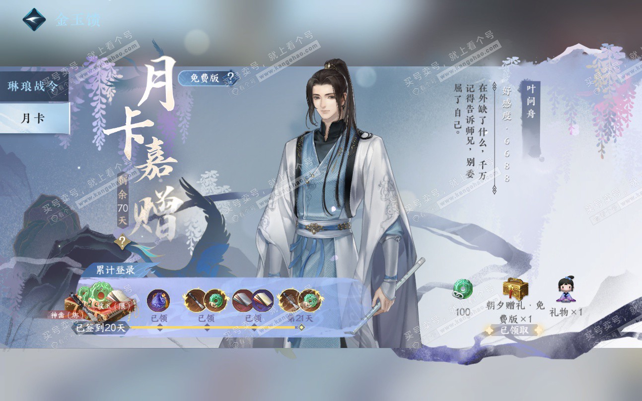 NSH324739逆水寒手游账号详情图65 NSH324739逆水寒手游账号详情图65