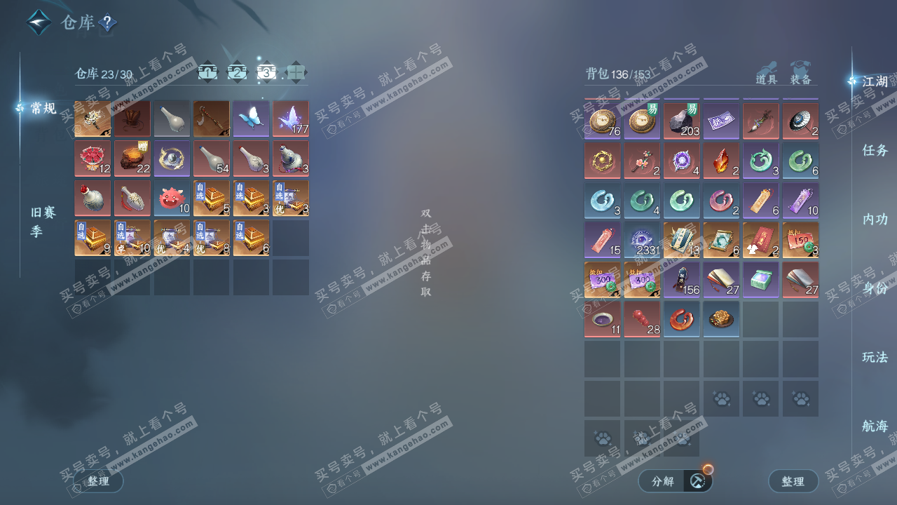 NSH324738逆水寒手游账号详情图4