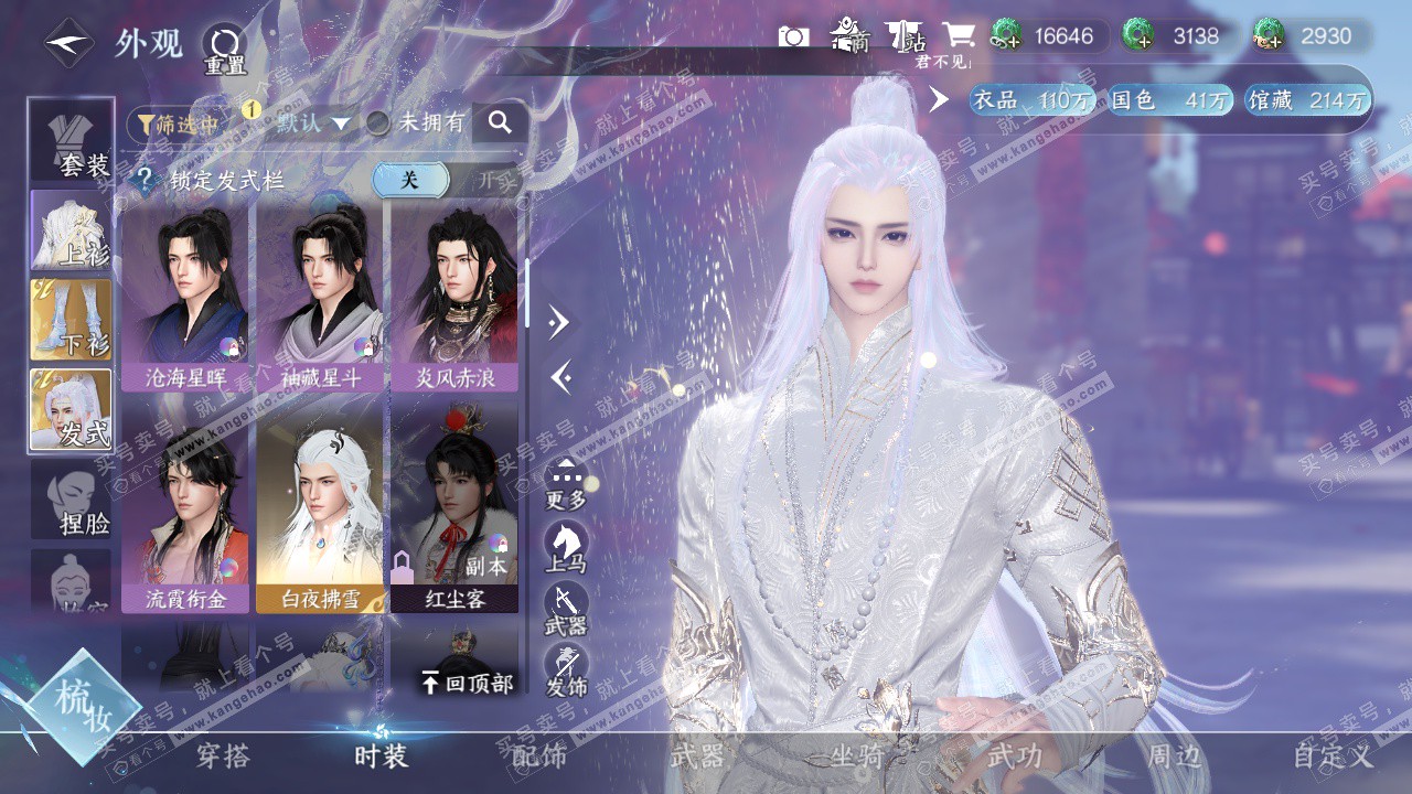 NSH324738逆水寒手游账号详情图7