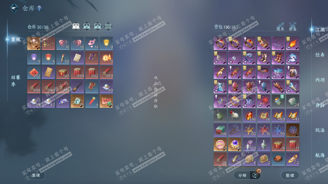 NSH324738逆水寒手游账号详情图2