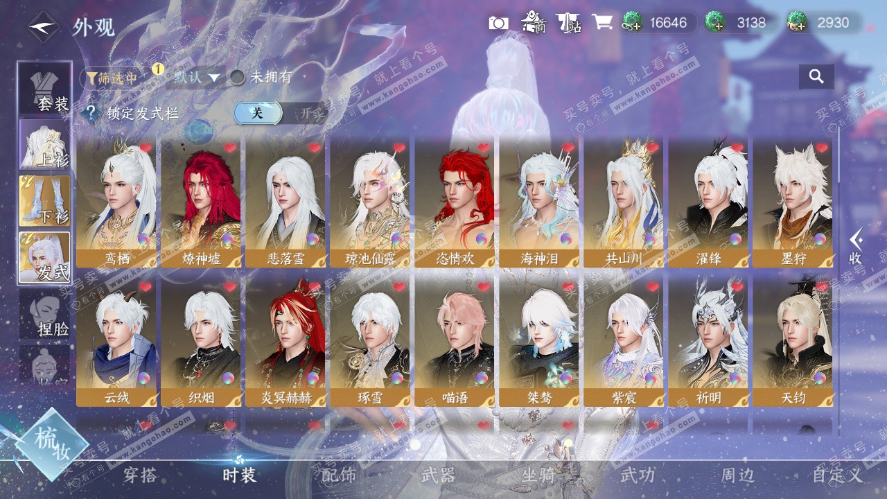 NSH324738逆水寒手游账号详情图8