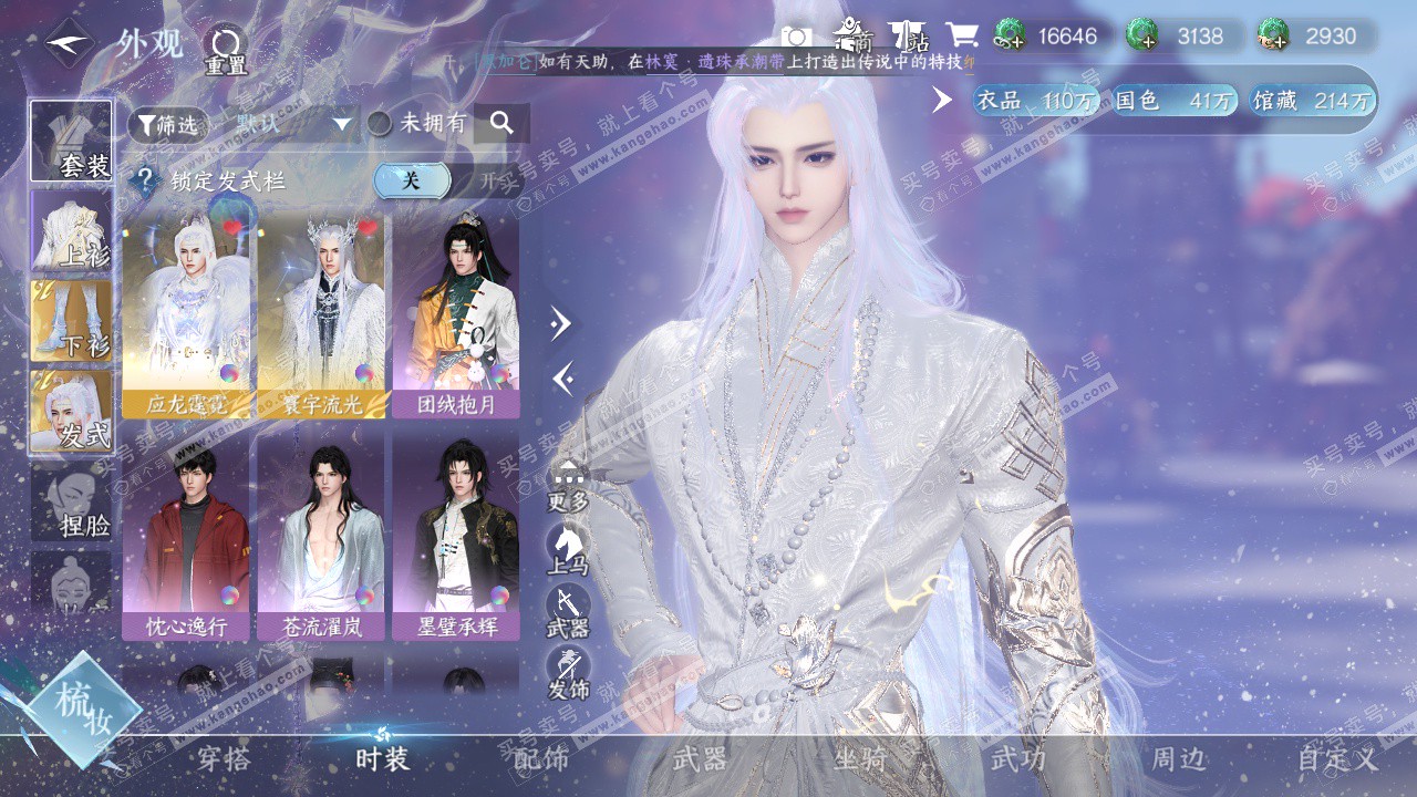 NSH324738逆水寒手游账号详情图6