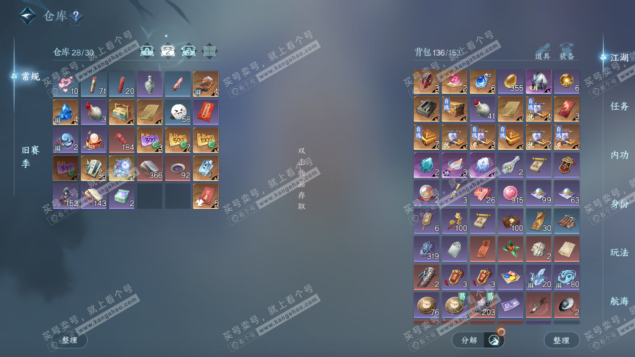 NSH324738逆水寒手游账号详情图3