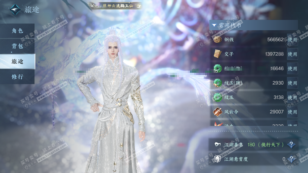 NSH324738逆水寒手游账号详情图5