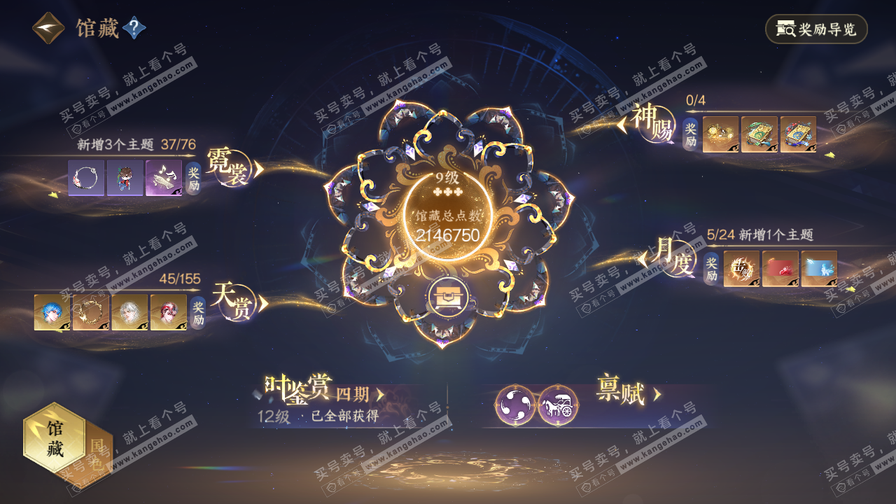 NSH324738逆水寒手游账号详情图20