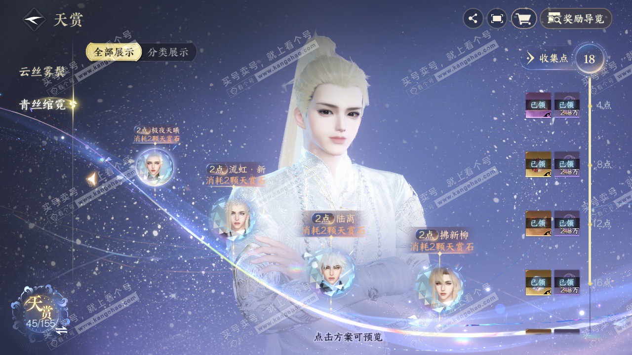 NSH324738逆水寒手游账号详情图21